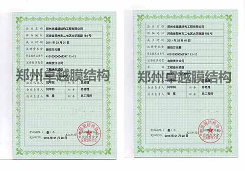 膜結(jié)構(gòu)行業(yè)資質(zhì)：左為工程承包資質(zhì)，右為工程設(shè)計(jì)資質(zhì)
