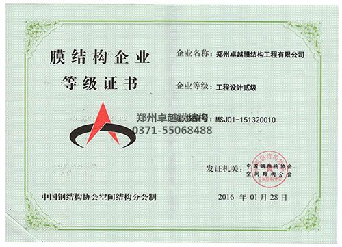 膜結(jié)構(gòu)專(zhuān)項(xiàng)設(shè)計(jì)等級(jí)證書(shū)(卓越)